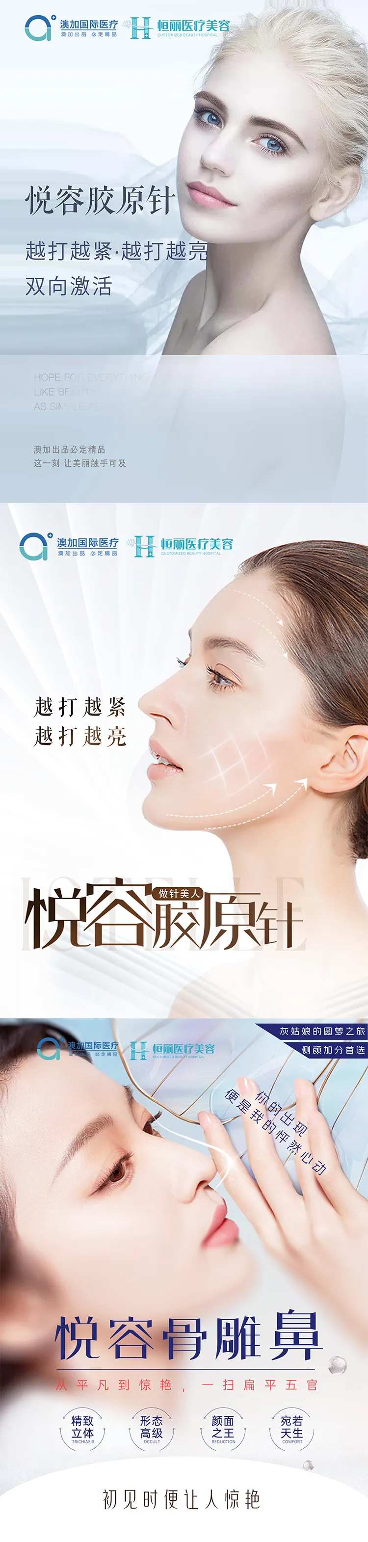 医美面部年轻化系列海报-采灵感-cailinggan.com