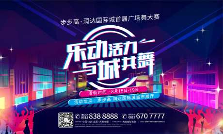 广场舞活动背景板-采灵感-https://www.cailinggan.com/