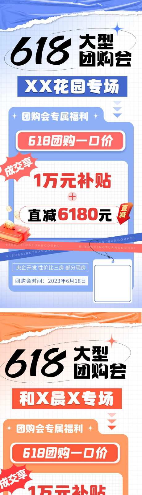 618大型团购会海报-采灵感-https://www.cailinggan.com/