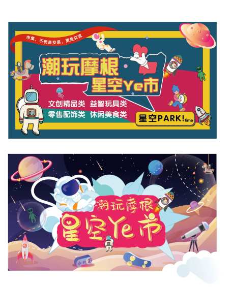 星空夜市-采灵感-https://www.cailinggan.com/