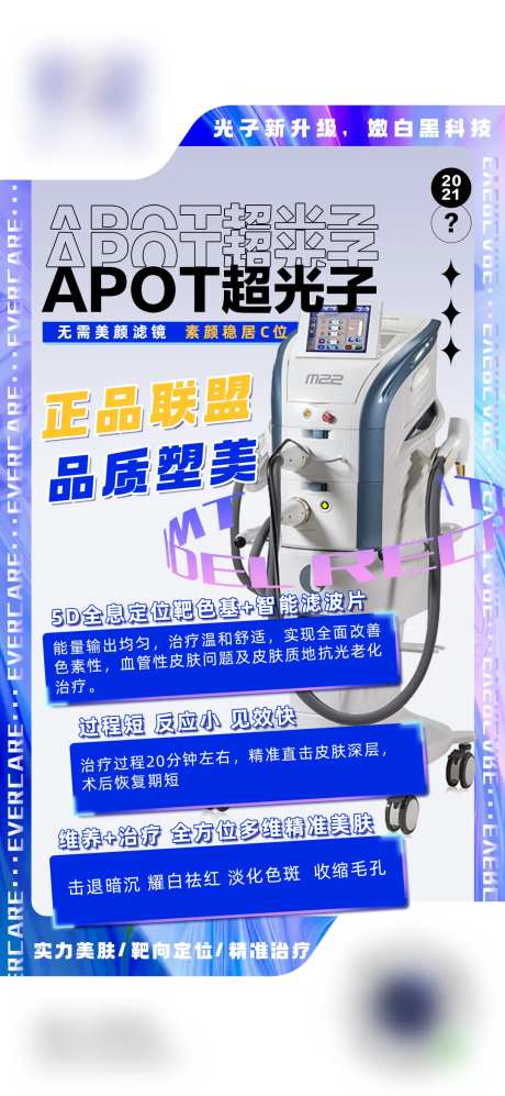 M22超光子AOPT-采灵感-https://www.cailinggan.com/