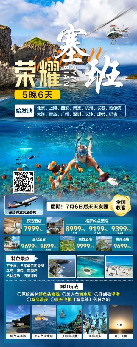 塞班旅游海报-采灵感-https://www.cailinggan.com/