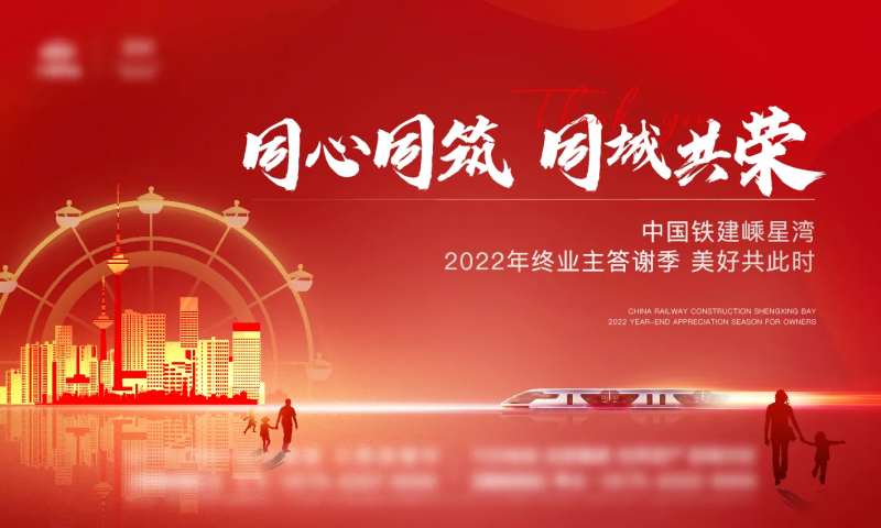 年终答谢主画面-采灵感-cailinggan.com