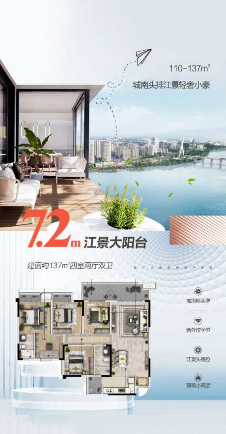 地产大阳台海报-采灵感-https://www.cailinggan.com/