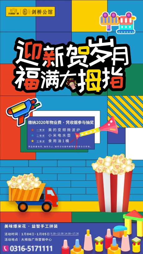 手工拼图活动海报-采灵感-https://www.cailinggan.com/