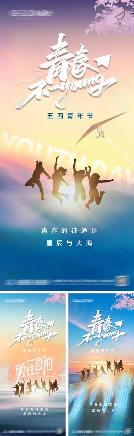 54青年节系列海报-采灵感-https://www.cailinggan.com/