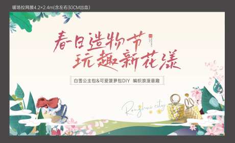 地产编织包暖场活动展板-采灵感-https://www.cailinggan.com/
