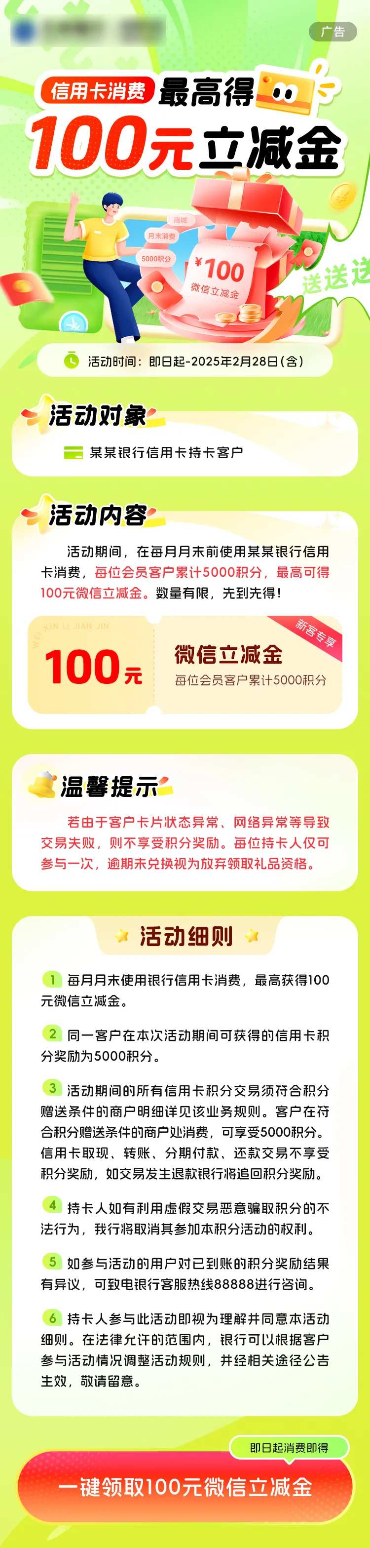消费最高得100元立减金-采灵感-cailinggan.com