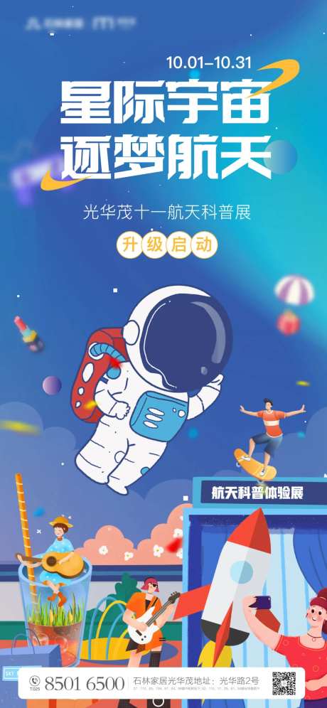 航天展房地产插画海报-采灵感-https://www.cailinggan.com/