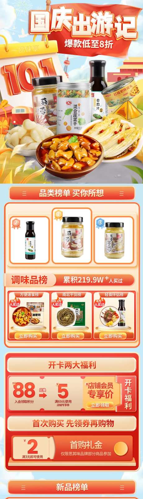 国庆出游活动首页-采灵感-https://www.cailinggan.com/