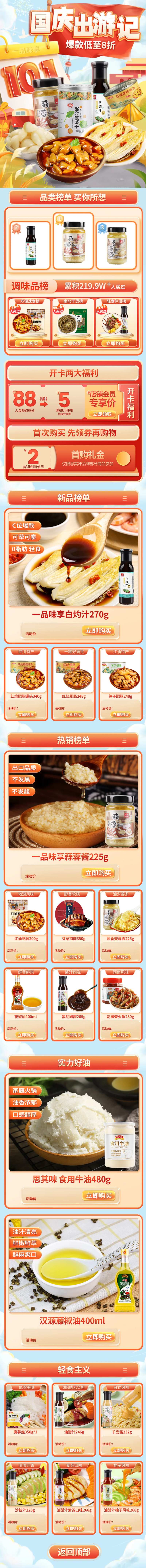 国庆出游活动首页-采灵感-cailinggan.com