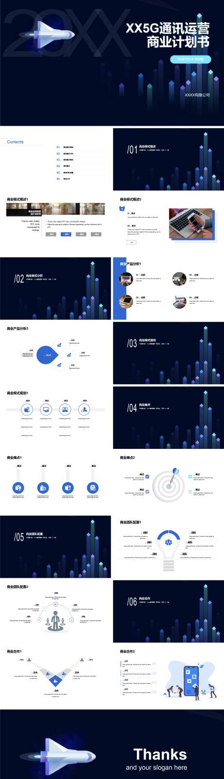 5G通讯运营商业计划书PPT-采灵感-https://www.cailinggan.com/