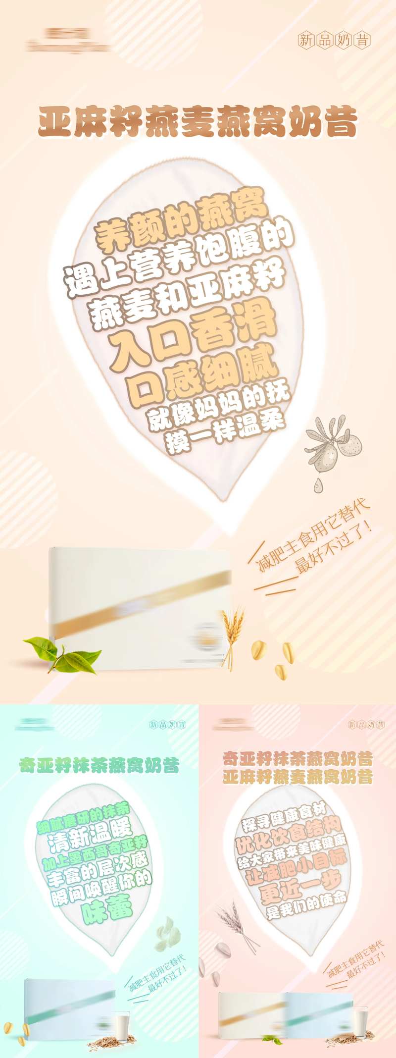 奶昔减肥瘦身功效海报-采灵感-cailinggan.com