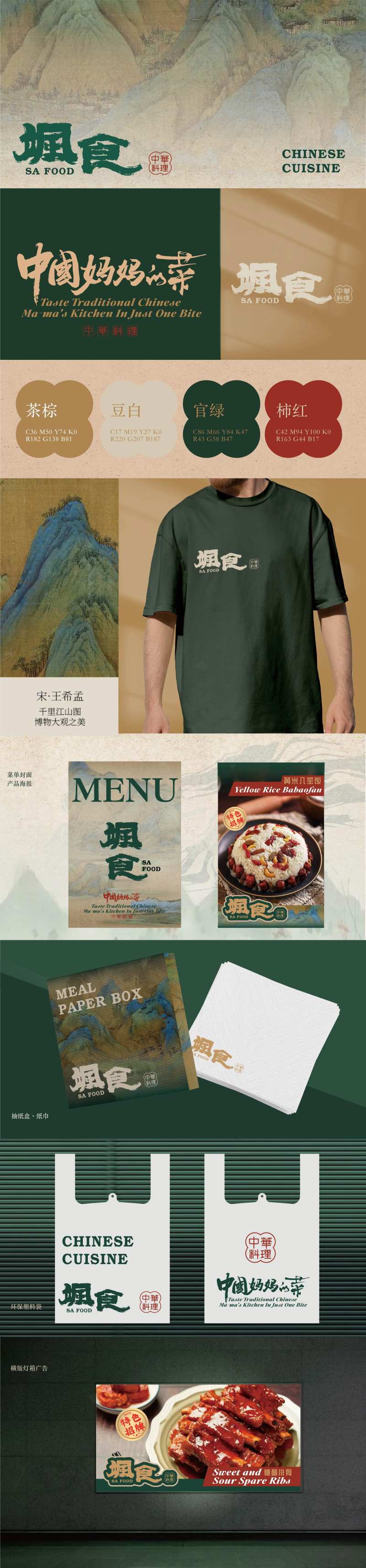 中华料理品牌视觉提案-采灵感-cailinggan.com