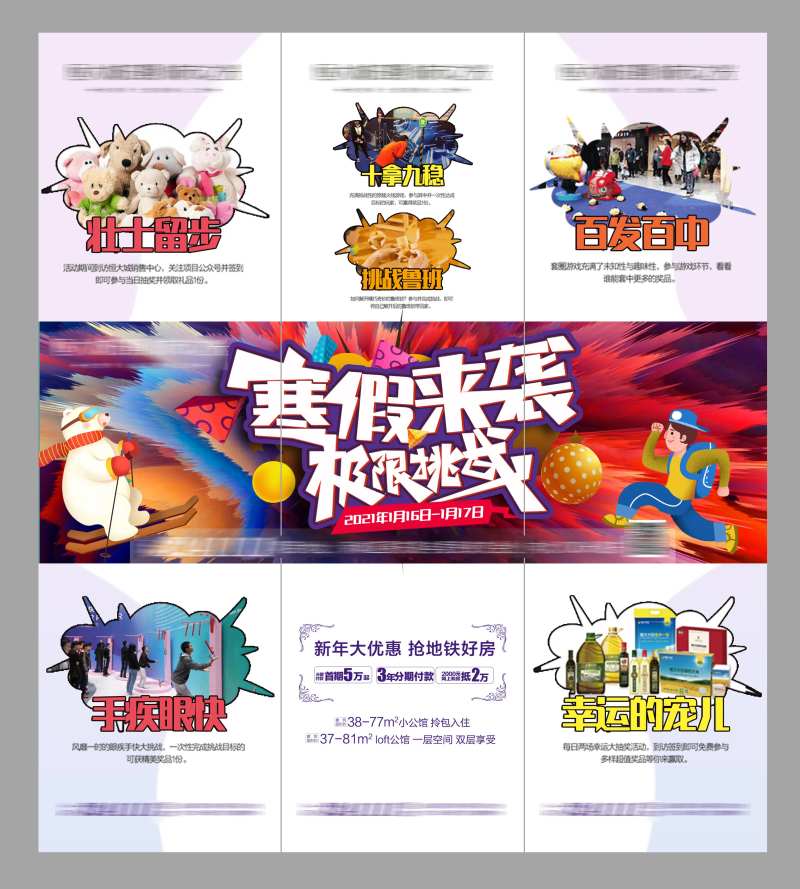 地产寒假极限挑战三宫格海报-采灵感-cailinggan.com