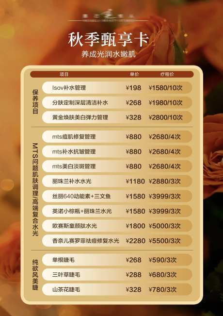 美业活动价目表-采灵感-https://www.cailinggan.com/