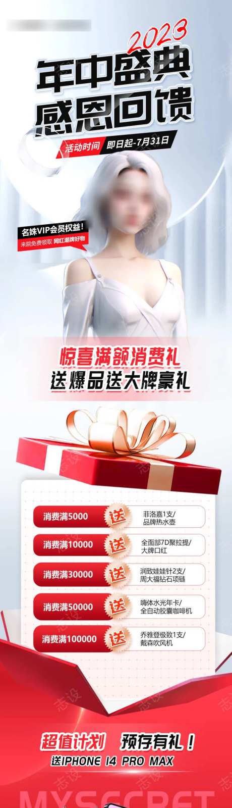 医美年中回馈-采灵感-https://www.cailinggan.com/