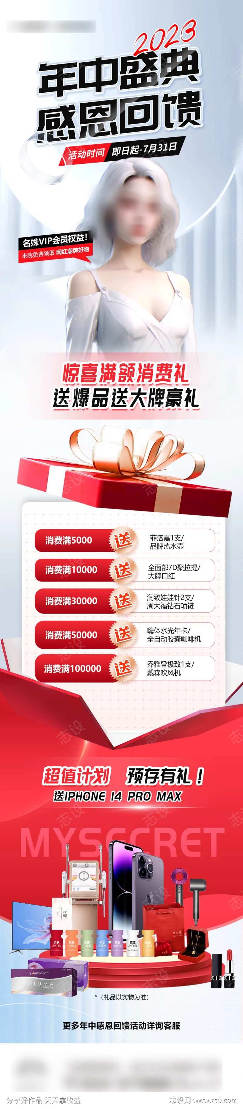 医美年中回馈-采灵感-cailinggan.com
