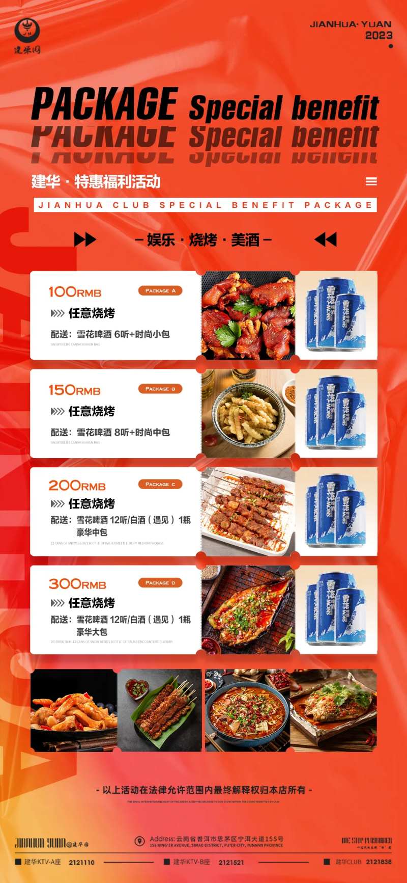 酒吧烧烤套餐-采灵感-cailinggan.com