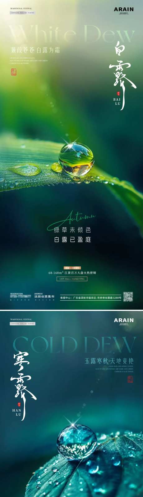 地产白露寒露树叶露珠海报-采灵感-https://www.cailinggan.com/