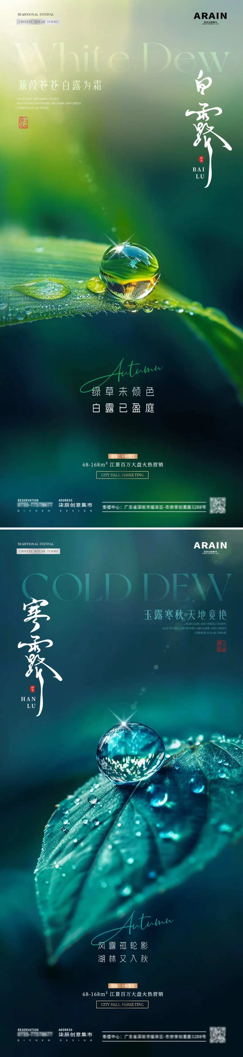 地产白露寒露树叶露珠海报-采灵感-cailinggan.com