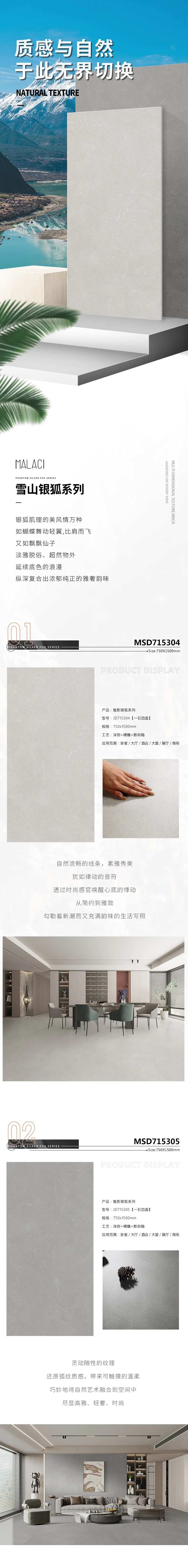 瓷砖长图详情页-采灵感-cailinggan.com