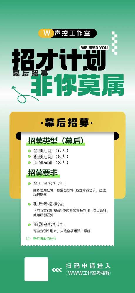 扁平化配音社团招新招聘海报-采灵感-https://www.cailinggan.com/