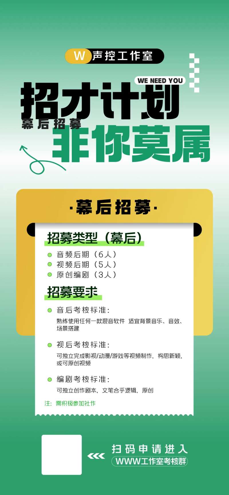 扁平化配音社团招新招聘海报-采灵感-cailinggan.com