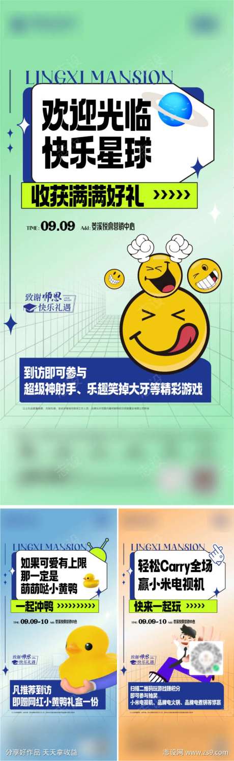 地产 活动 小黄鸭 线上游戏 笑掉大牙-采灵感-https://www.cailinggan.com/