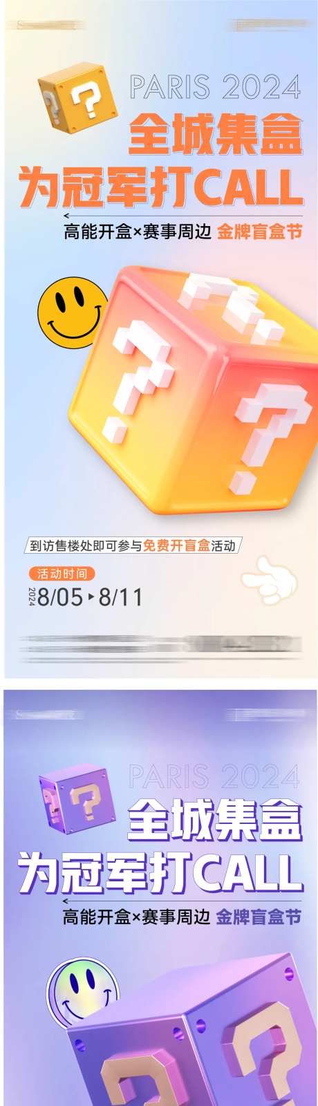 盲盒海报-采灵感-https://www.cailinggan.com/