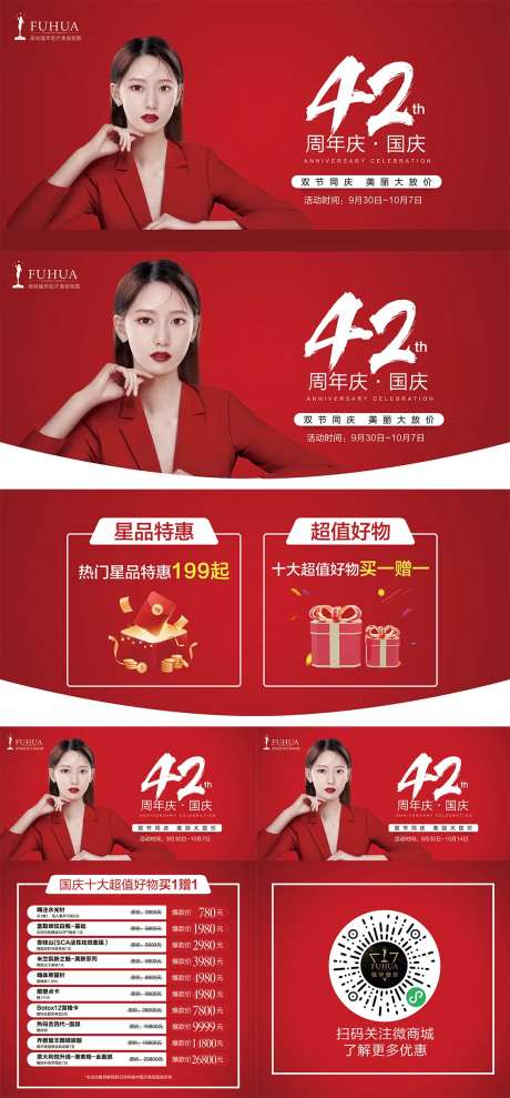 医美十一周年庆活动展板-采灵感-https://www.cailinggan.com/