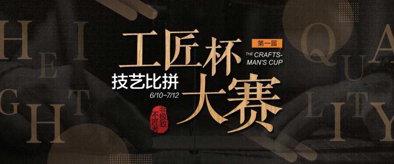 工匠杯大赛主视觉kv-采灵感-cailinggan.com