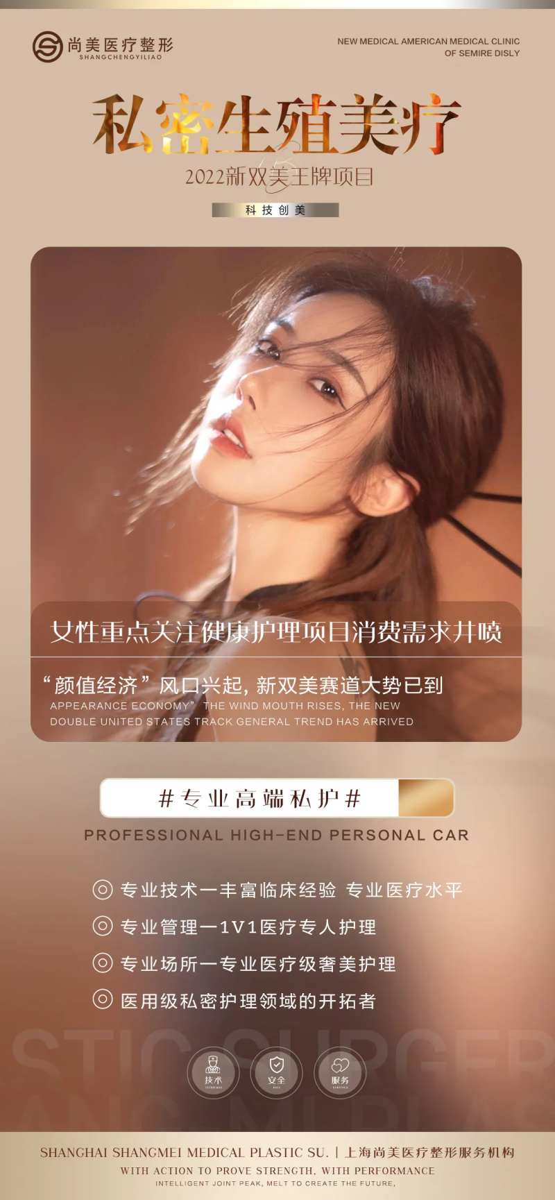 私密美疗海报-采灵感-cailinggan.com