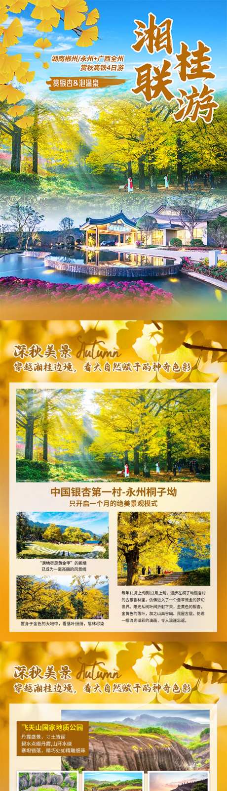 湖南永州桂林旅游秋季详情页-采灵感-https://www.cailinggan.com/