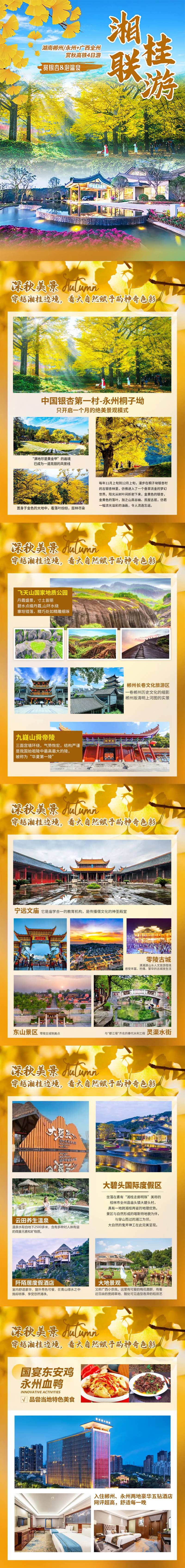 湖南永州桂林旅游秋季详情页-采灵感-cailinggan.com