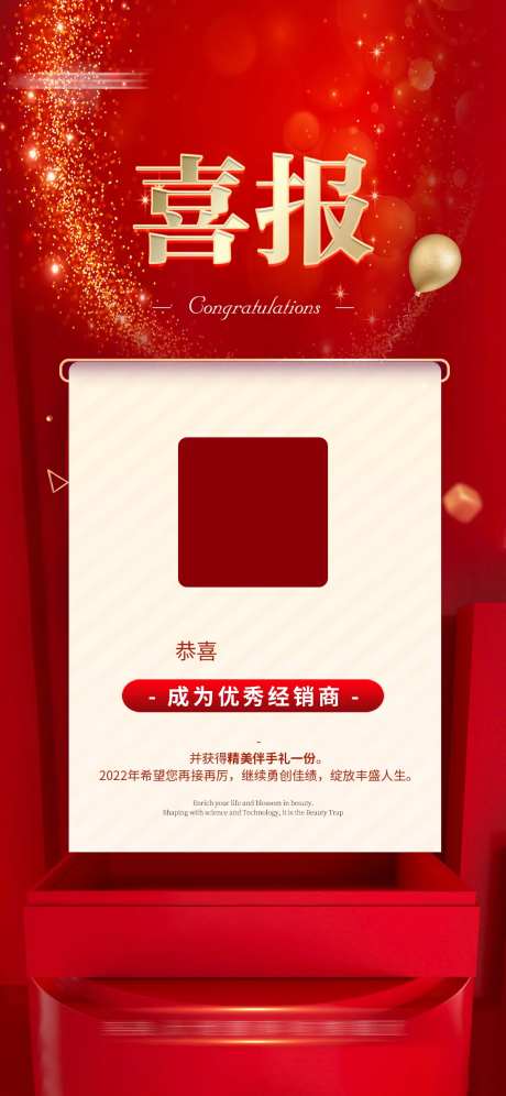 喜报恭喜喜庆海报-采灵感-https://www.cailinggan.com/