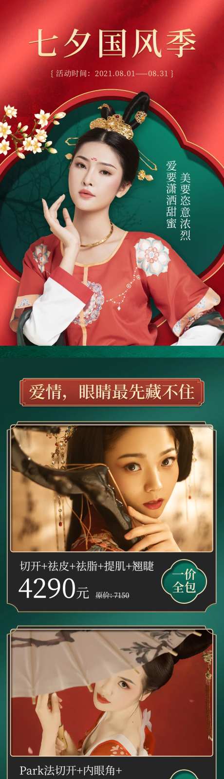 七夕国风季电商首页-采灵感-https://www.cailinggan.com/