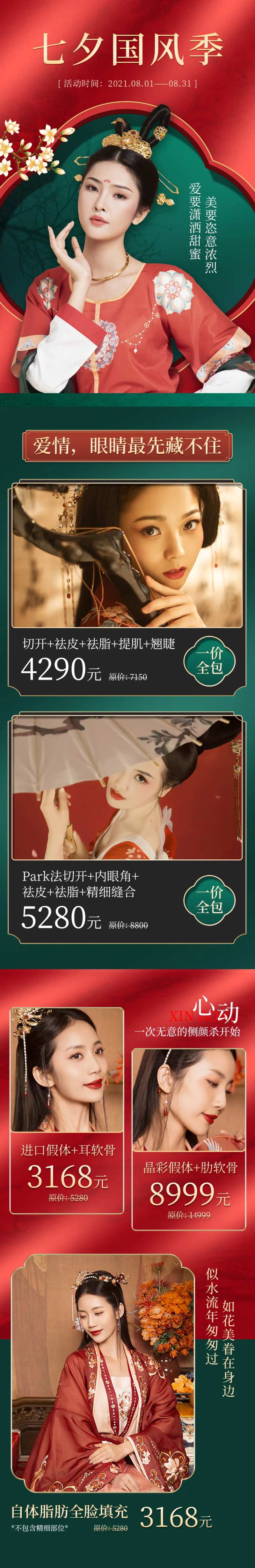 七夕国风季电商首页-采灵感-cailinggan.com