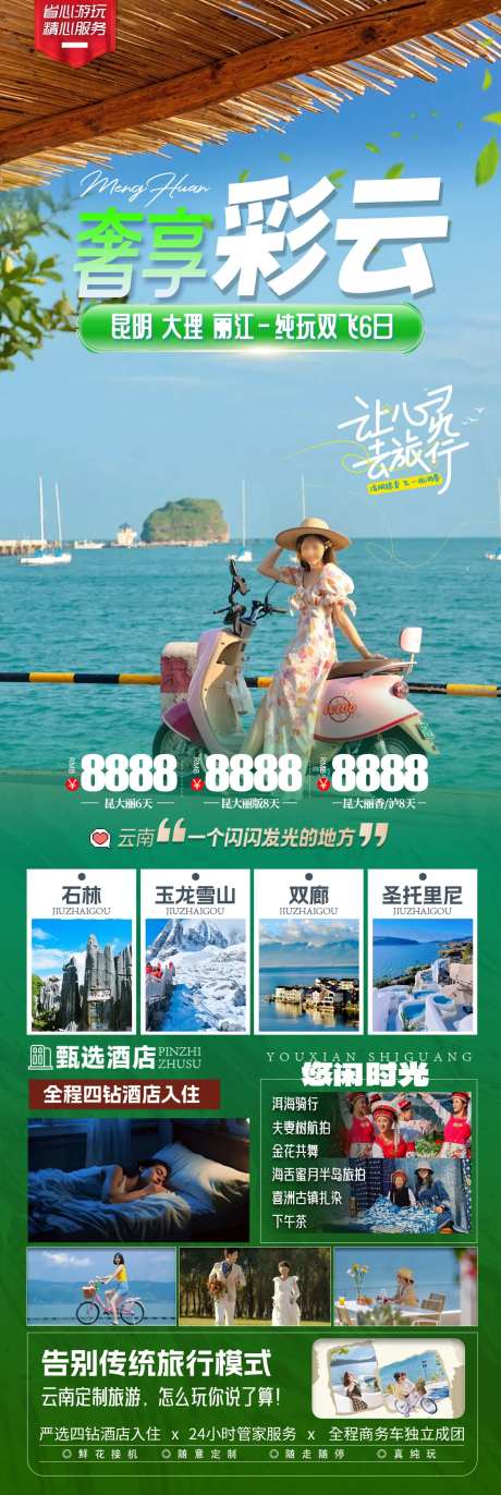 云南旅游景点清新感长图海报-采灵感-https://www.cailinggan.com/