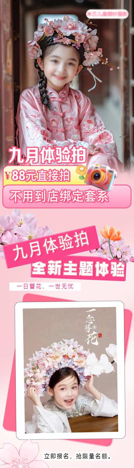 影楼九月活动详情页-采灵感-https://www.cailinggan.com/