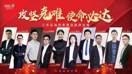 经纪人集团回款活动展板                                                                                                                                                                                             -采灵感-https://www.cailinggan.com/