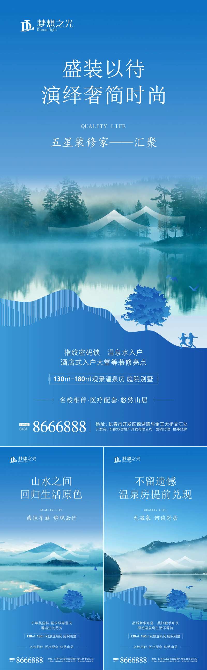 房地产温泉房价值点系列海报-采灵感-cailinggan.com