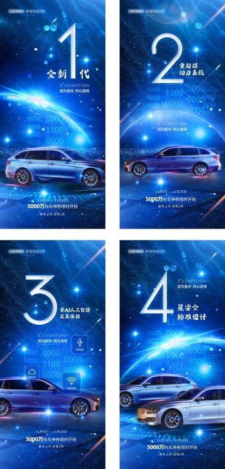 蓝色渐变科技风汽车新车上市倒计时海报-采灵感-https://www.cailinggan.com/