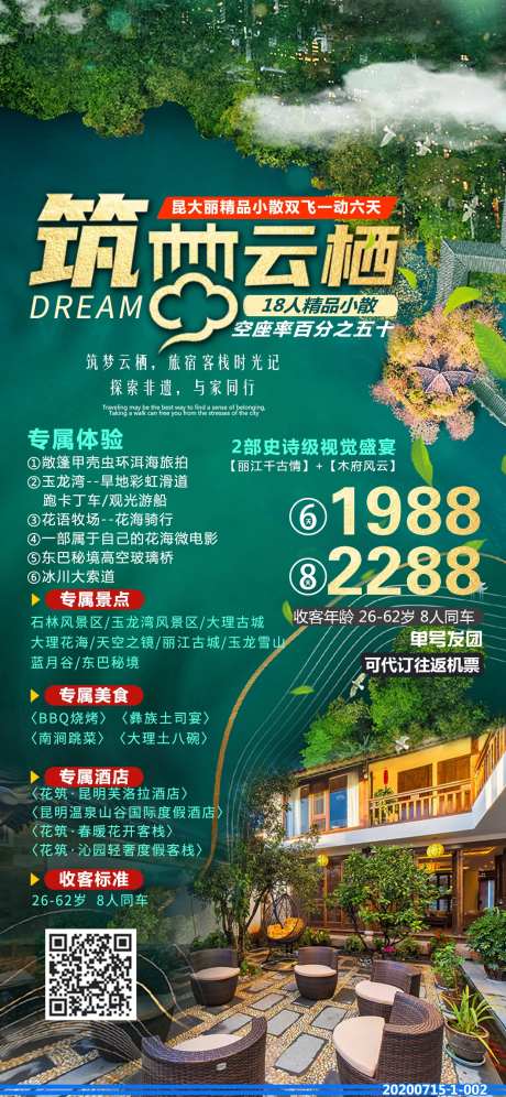 筑梦云栖旅游海报-采灵感-https://www.cailinggan.com/