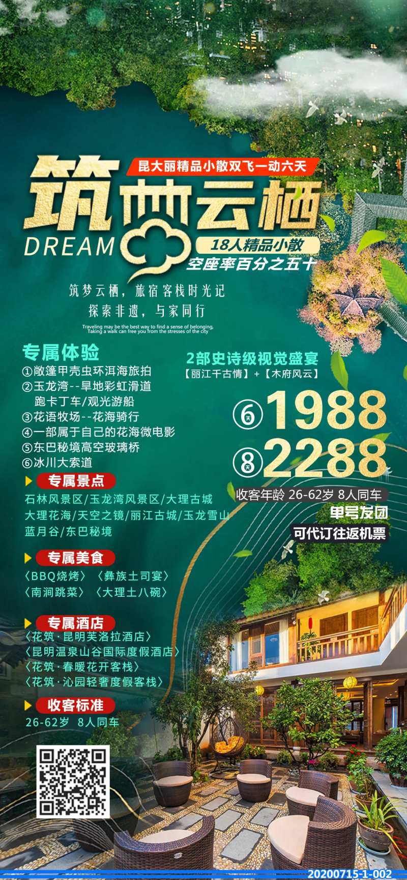 筑梦云栖旅游海报-采灵感-cailinggan.com