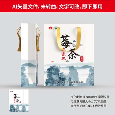 张家界莓茶袋子包装设计-采灵感-https://www.cailinggan.com/