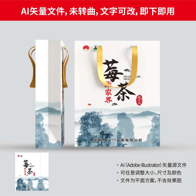 张家界莓茶袋子包装设计-采灵感-cailinggan.com