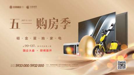 地产五一购房季活动展板-采灵感-https://www.cailinggan.com/