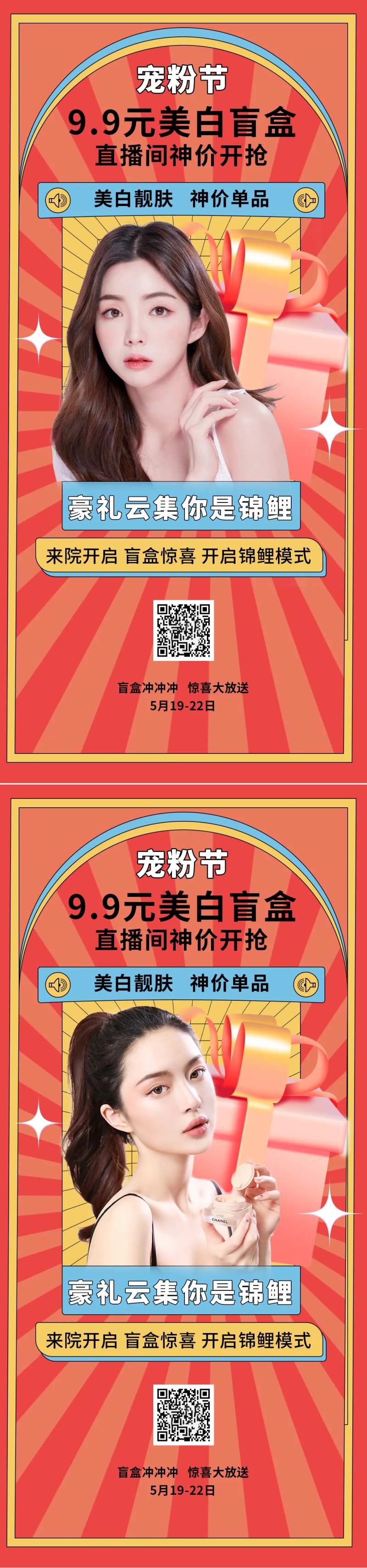 医美盲盒促销海报-采灵感-cailinggan.com