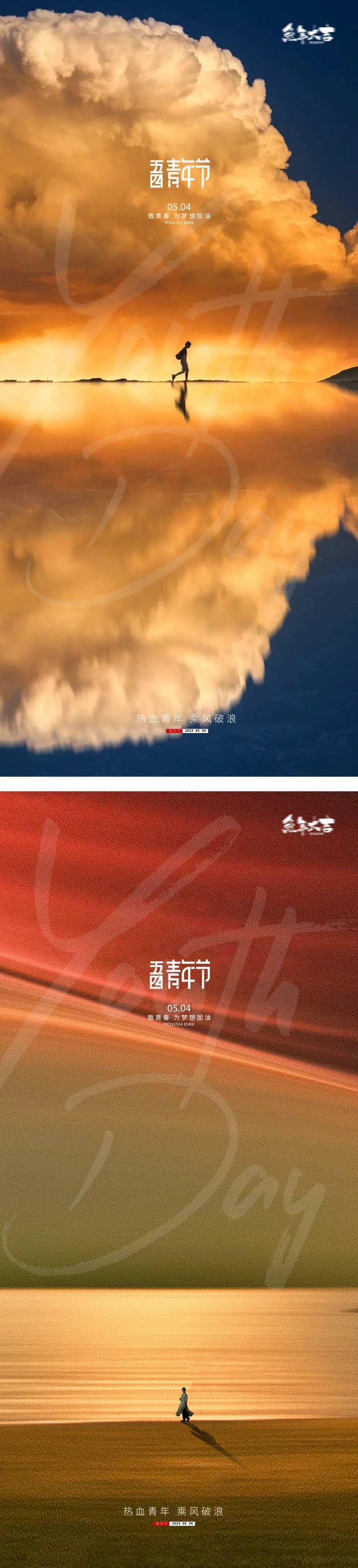 54青年节励志早安海报-采灵感-cailinggan.com